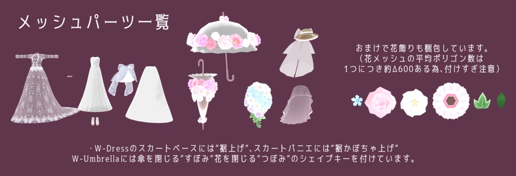 VRchat向けウェディングドレス「モネのマリア」