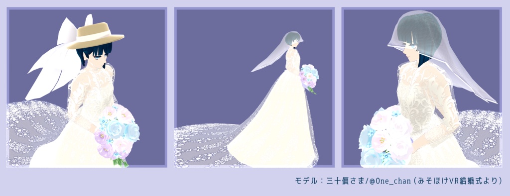 VRchat向けウェディングドレス「モネのマリア」