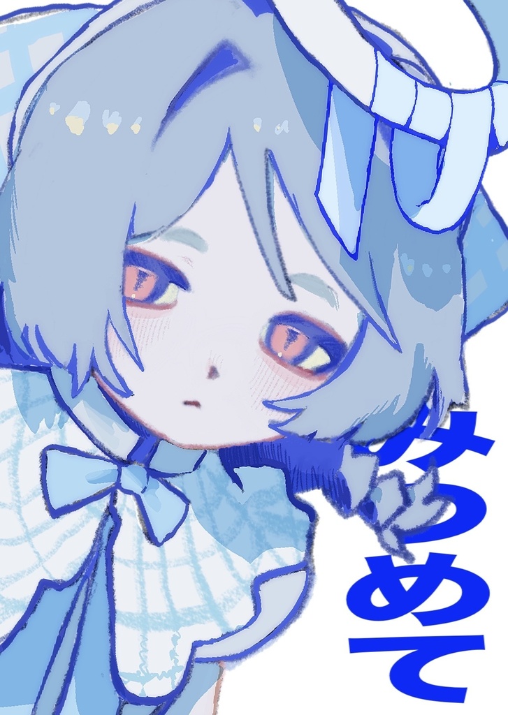 画集『みつめて』