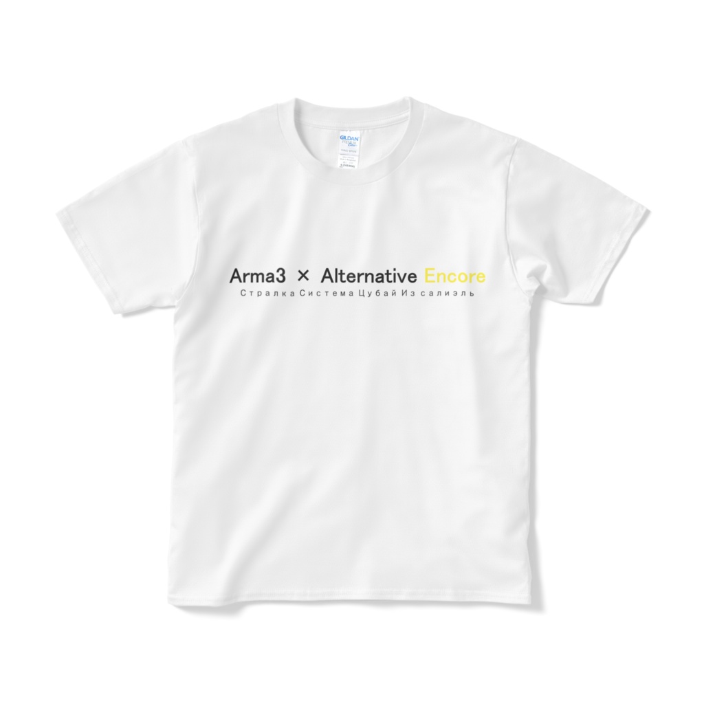 Arma3 × Alternative Encore 公式Tシャツ