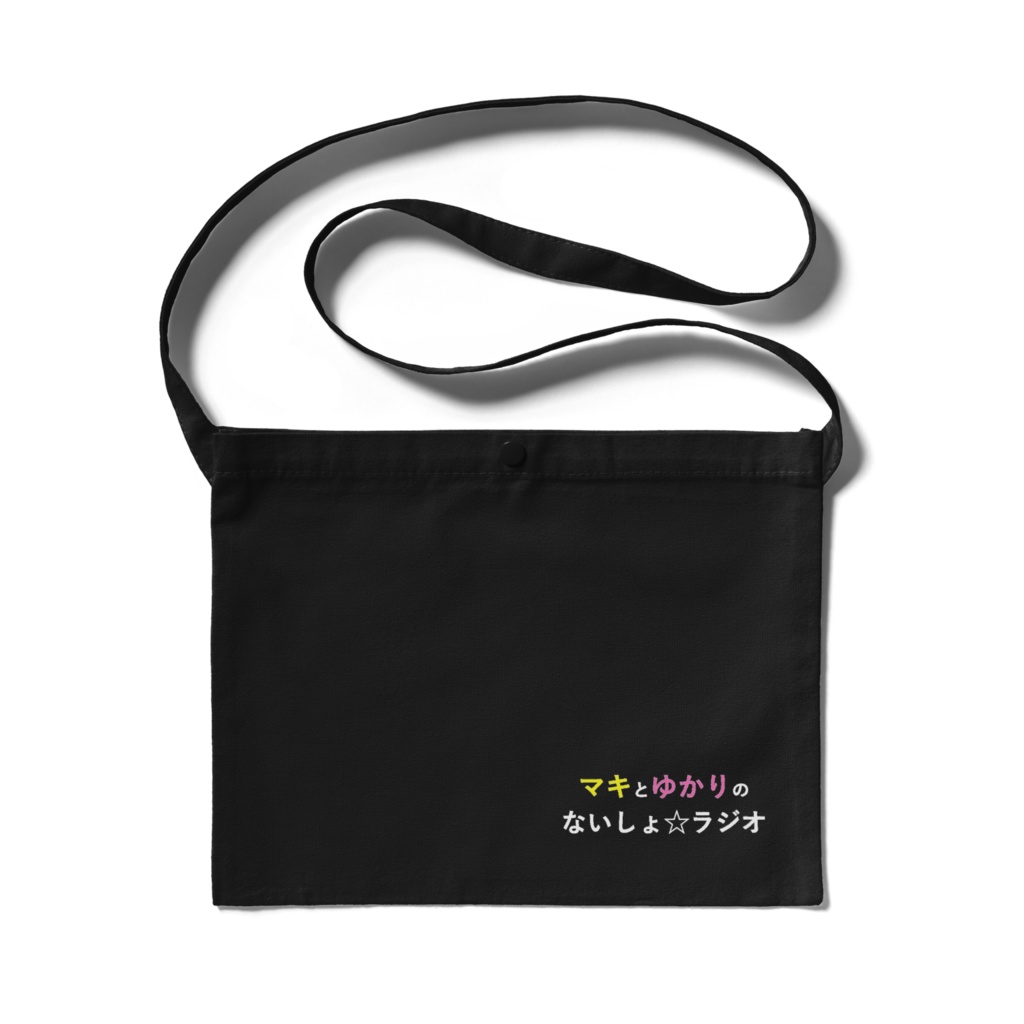 ないしょラジオ オリジナルサコッシュ