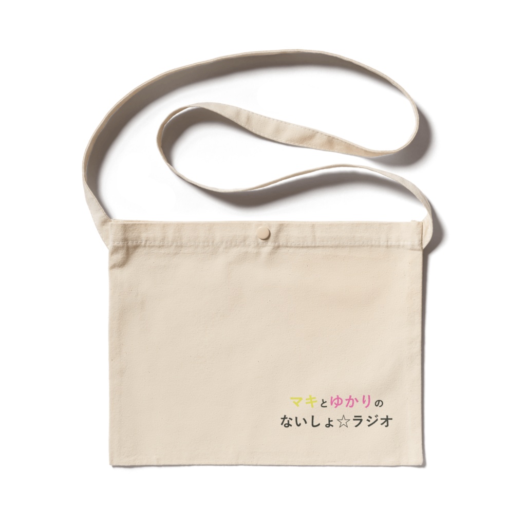 ないしょラジオ オリジナルサコッシュ