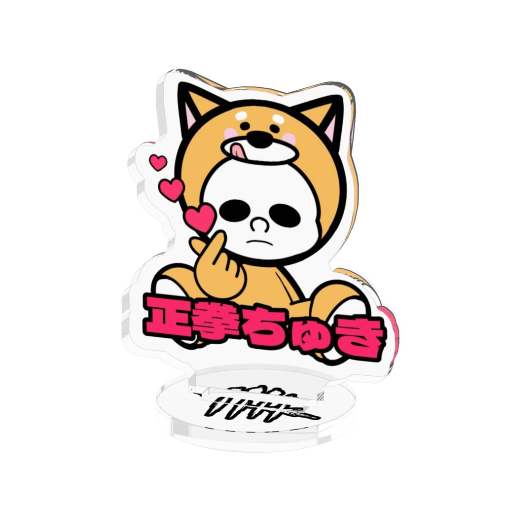 正拳ちゅきアクリルフィギュア