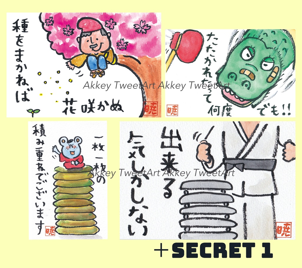 ツイートアート　頑張りたいあなたへ５枚セット
