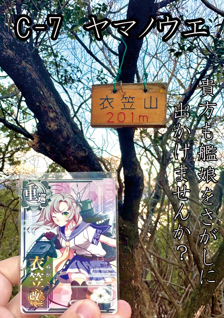 A1サークルポスター（衣笠山）