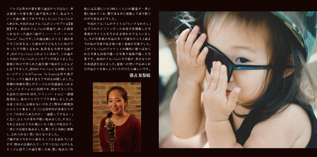 小さな一人 (ちいさなわたし) 寝占友梨絵