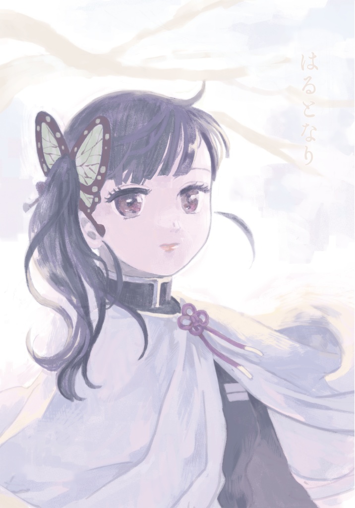 はるとなり