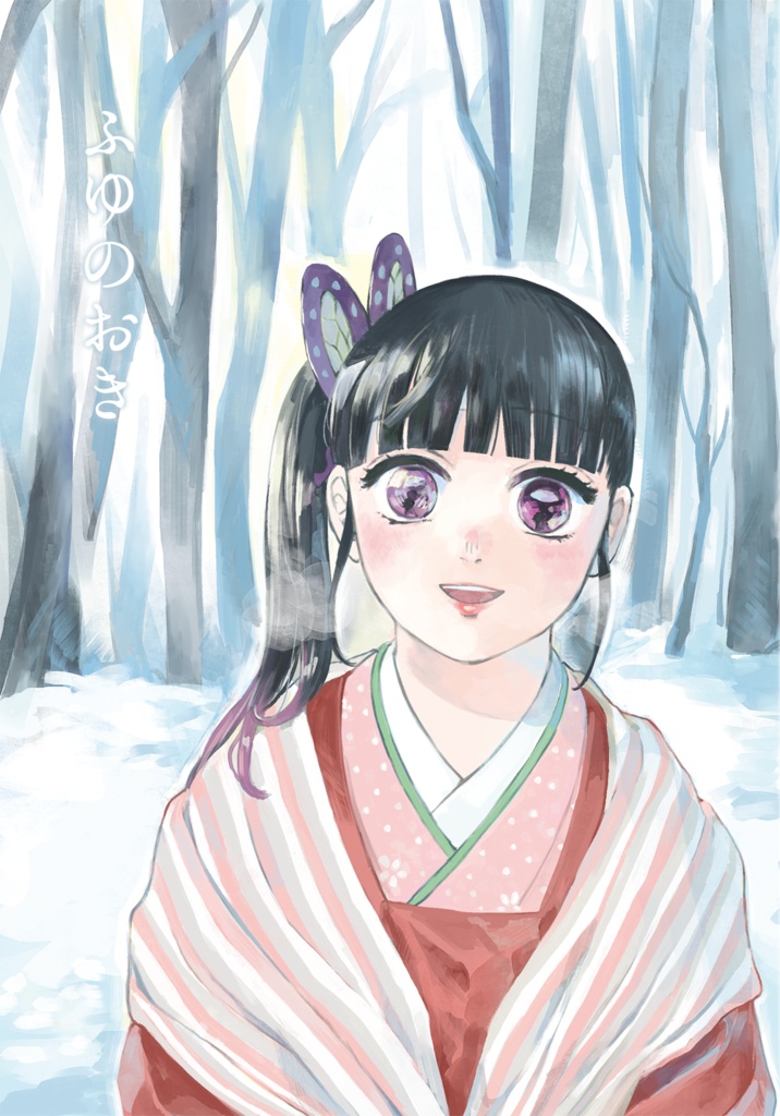 ふゆのおき