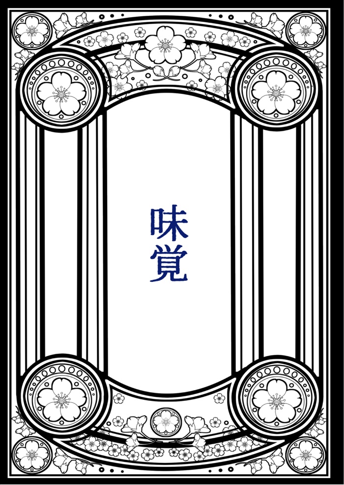 【みかつる小説】味覚