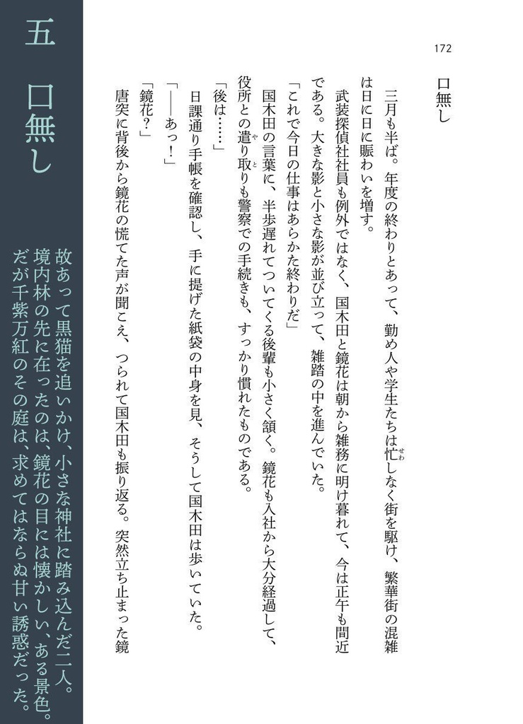 雪に梔子 絲に文