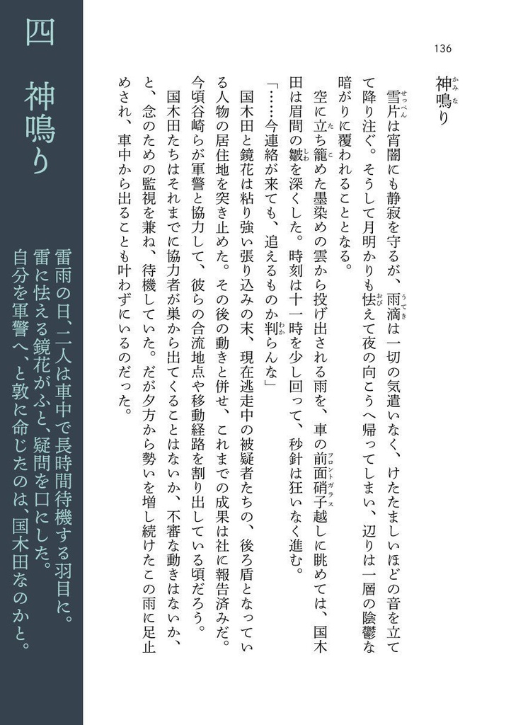 雪に梔子 絲に文