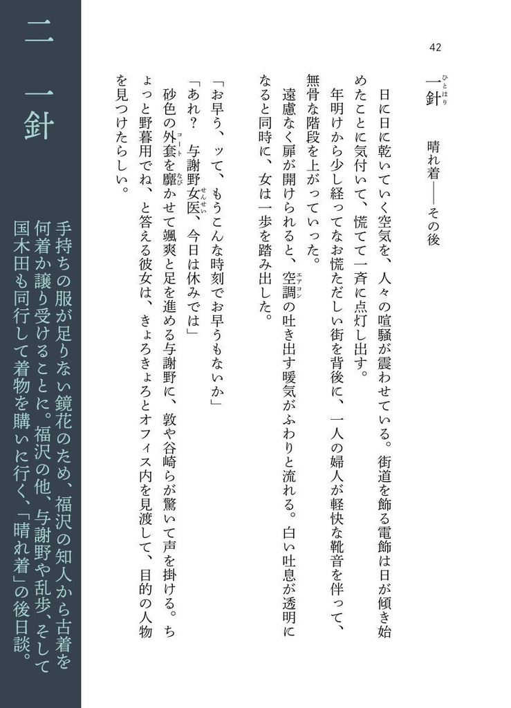 雪に梔子 絲に文