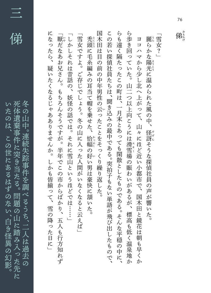 雪に梔子 絲に文