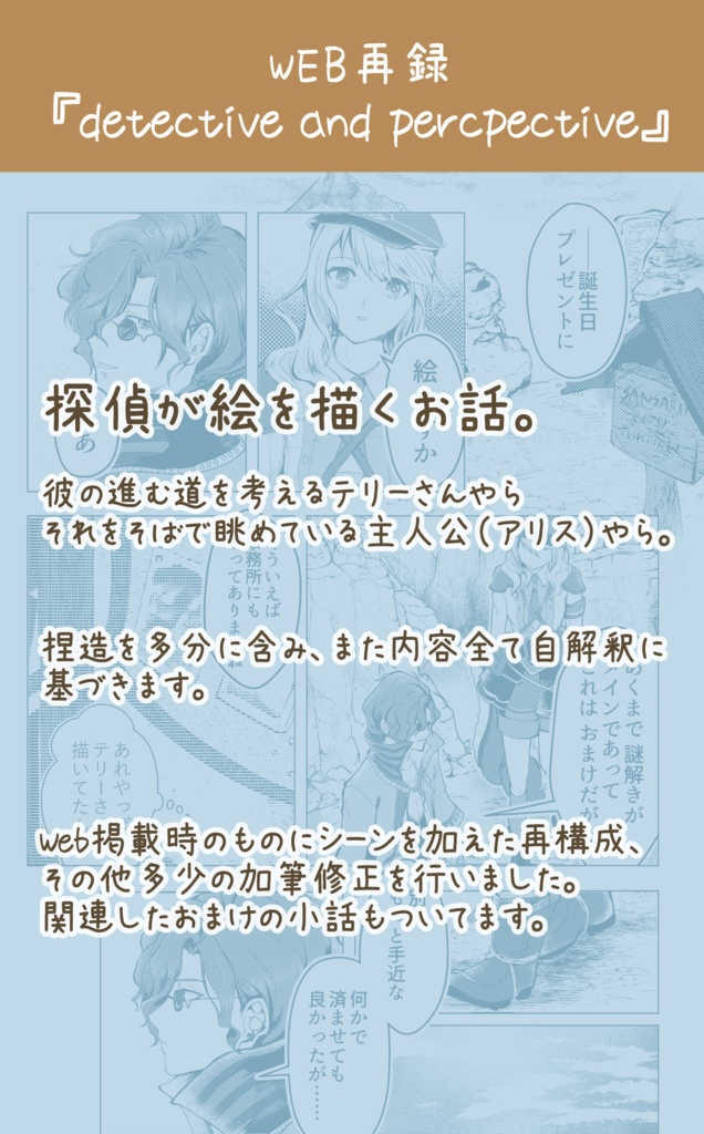 或る探偵の追想(あんしんBOOTHパック・匿名)