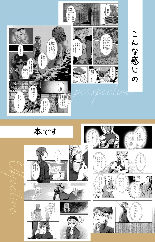 或る探偵の追想(あんしんBOOTHパック・匿名)