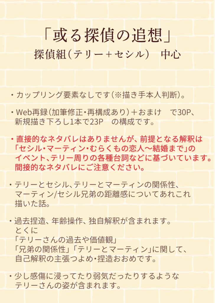 或る探偵の追想(あんしんBOOTHパック・匿名)