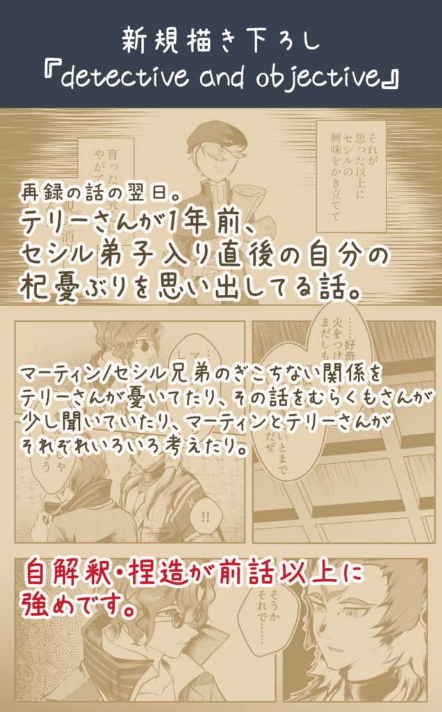 或る探偵の追想(あんしんBOOTHパック・匿名)