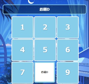 【OBS素材】投げて当てる!ストラックアウト抽選器|配信企画のマンネリ解消に!