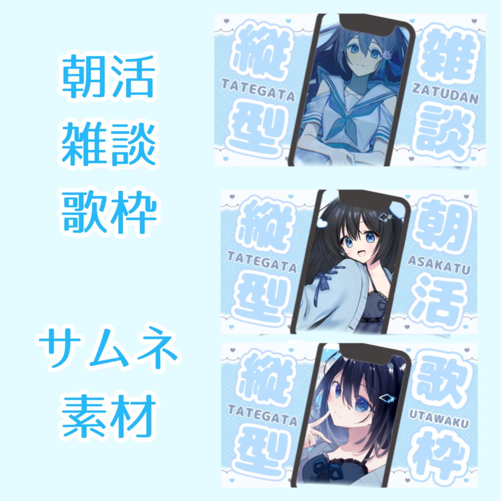 【縦型配信専用】スマホ風オーバーレイ 3種×9色セット｜朝活・雑談・歌枠に！