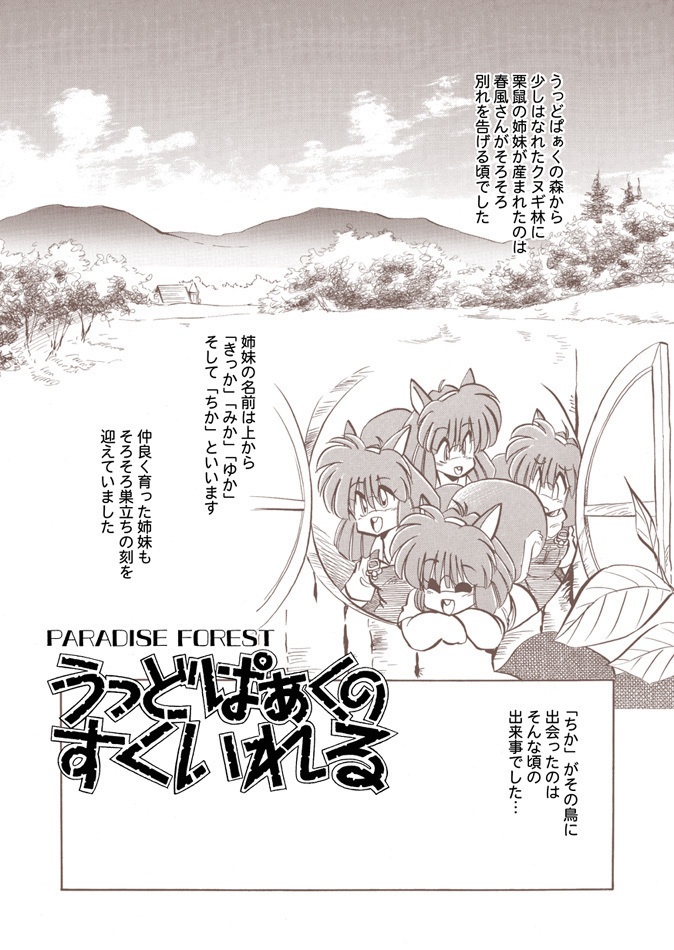 【うっどぱぁくのすくいれる】vol.1 PDF版