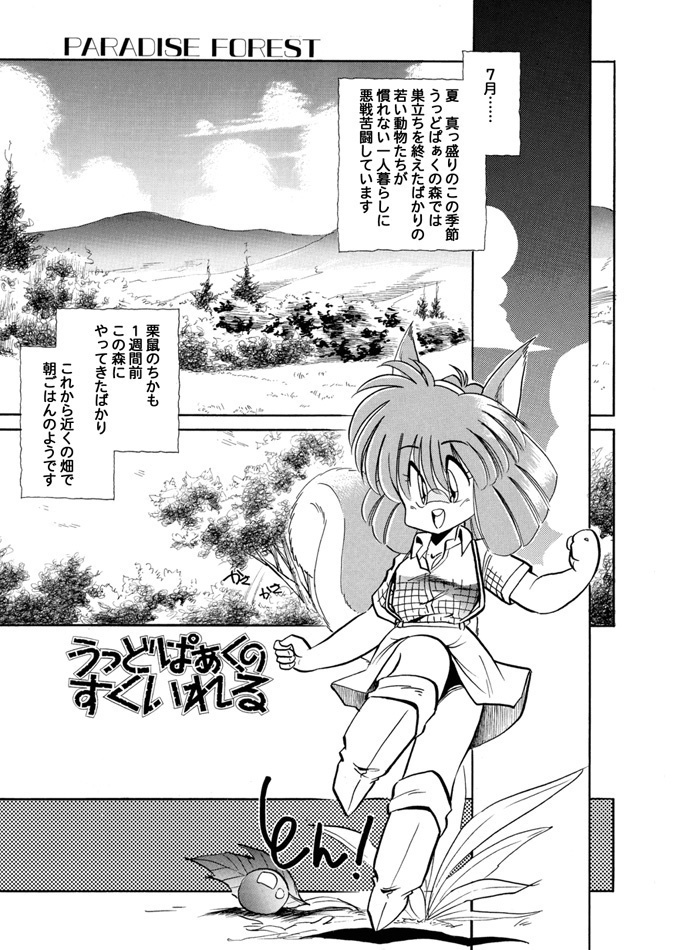 【うっどぱぁくのすくいれる】vol.1 PDF版