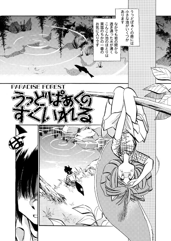 【うっどぱぁくのすくいれる】vol.3 PDF版