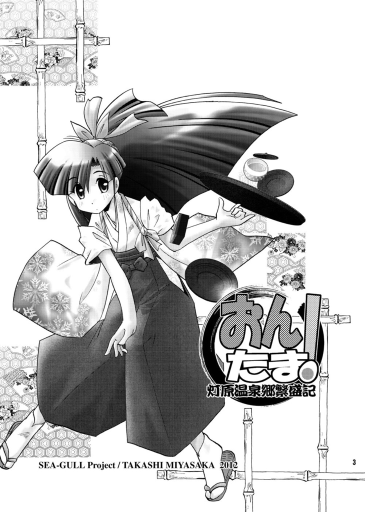 【おんたま!-灯原温泉郷繁盛記-】おんたま!大繁盛セット