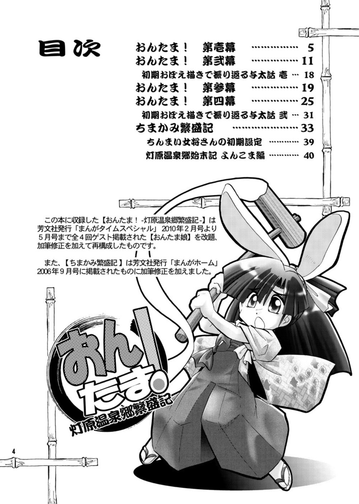 【おんたま!-灯原温泉郷繁盛記-】おんたま!大繁盛セット