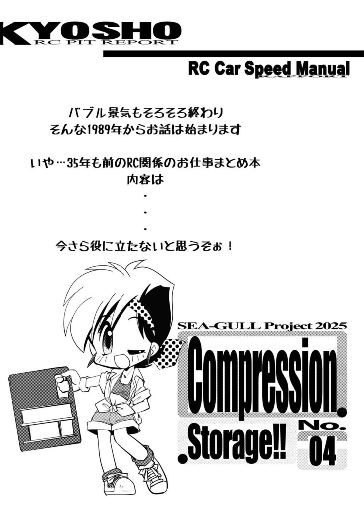 Compression Storage!! No.04