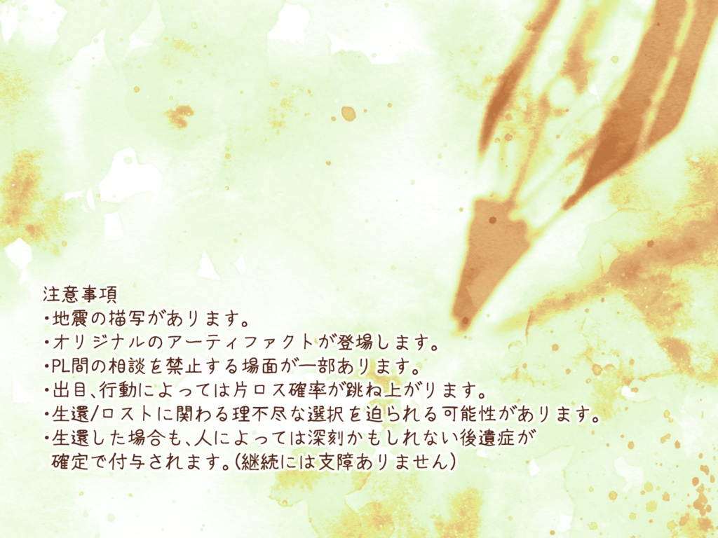 CoC6版シナリオ『Snow and Ink』