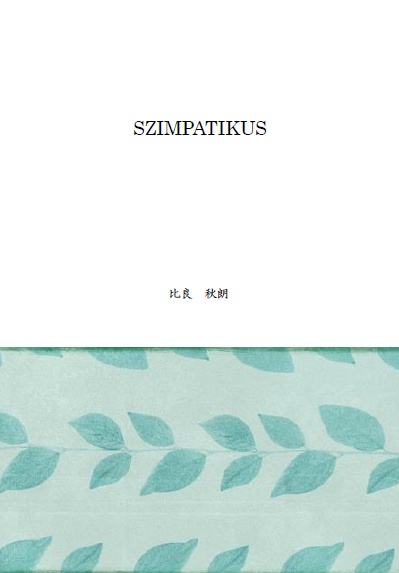 SZIMPATIKUS