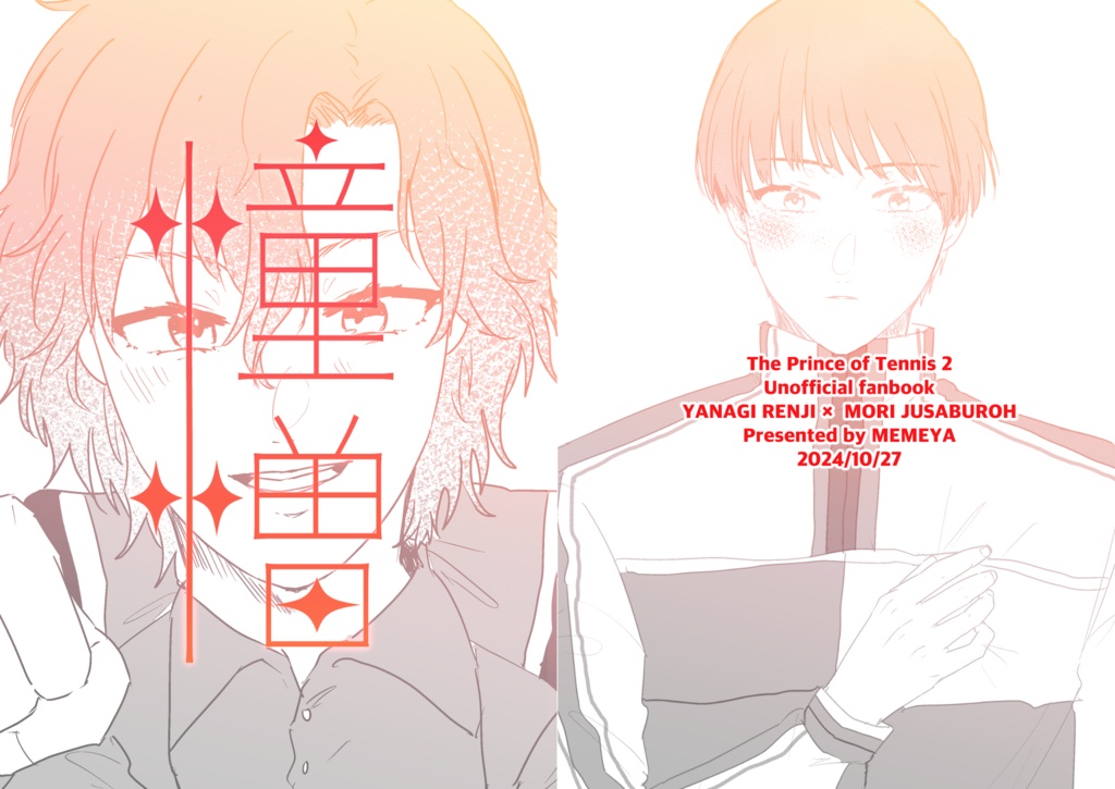 【柳寿】憧憎
