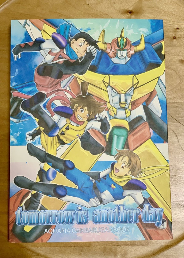 ガンバルガー同人誌