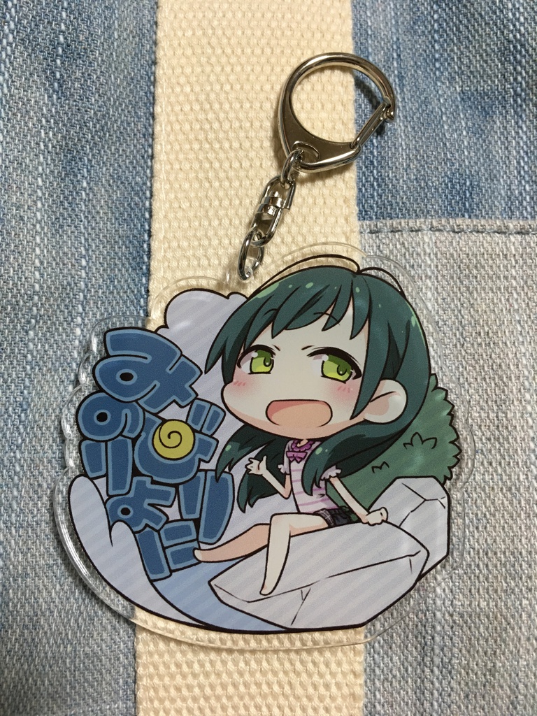 みのりびよりにアクリルキーホルダー