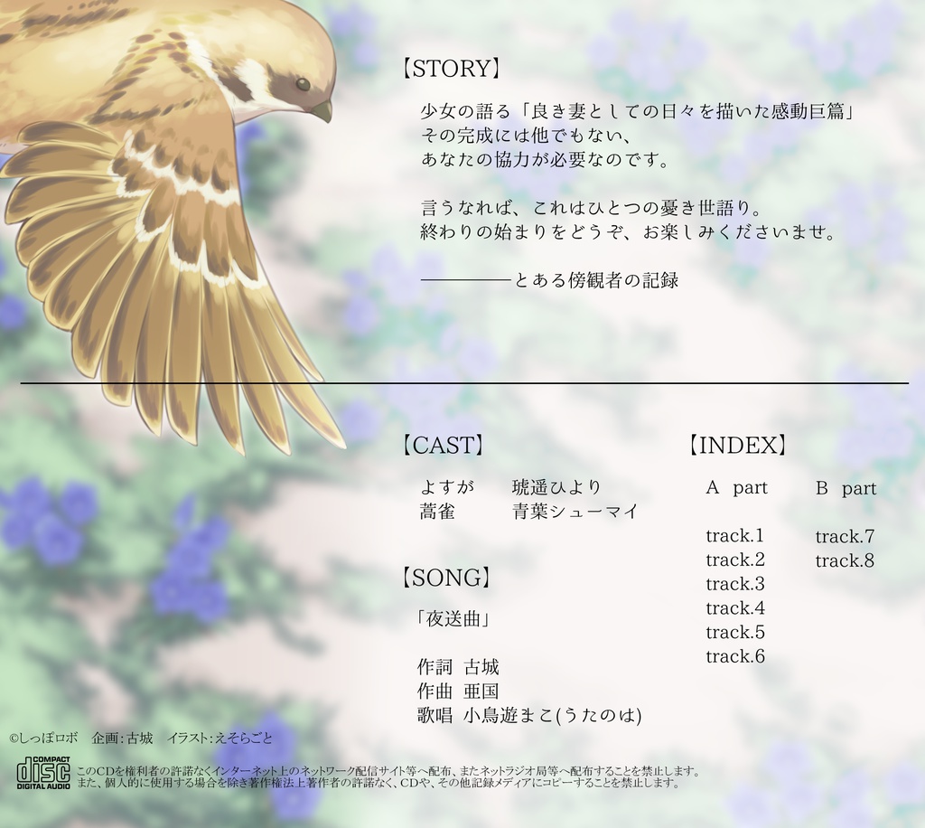 終わりの夜の送り奇譚(ダウンロード版)