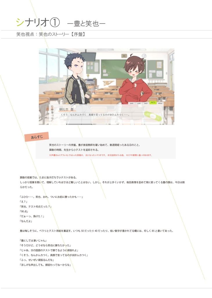 少年メモリー設定資料集(有料配布)