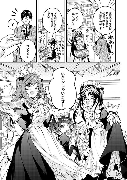 まだまだうちと恋ばしてみんね