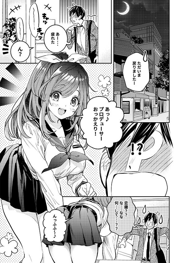 まだまだうちと恋ばしてみんね