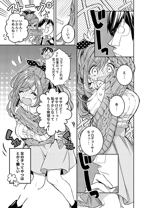 まだまだうちと恋ばしてみんね