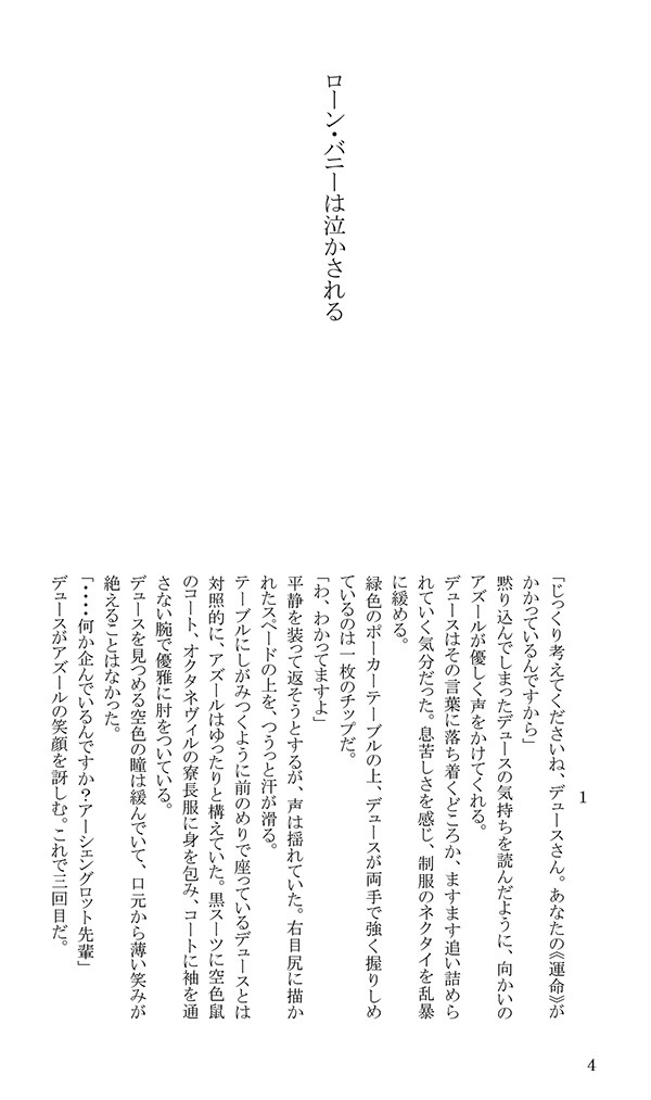 ローン・バニーは泣かされる