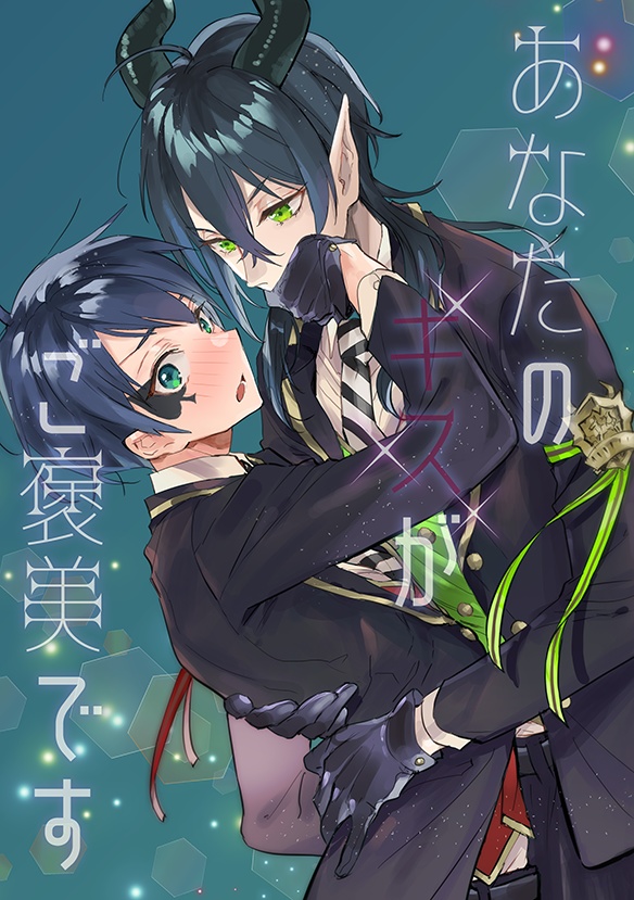 【電子書籍pdf】あなたのキスがご褒美です