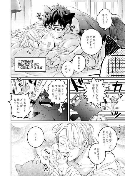 YOI同人誌「吾輩たちは猫である」2