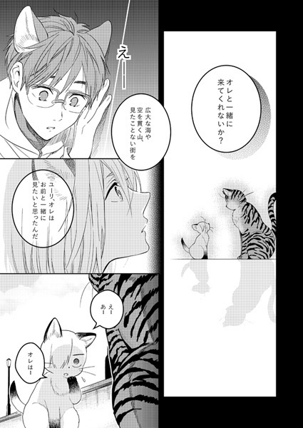 YOI同人誌「吾輩たちは猫である」3