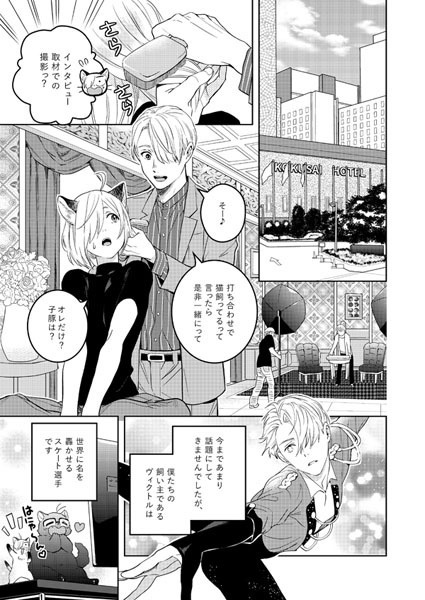 YOI同人誌「吾輩たちは猫である」EX