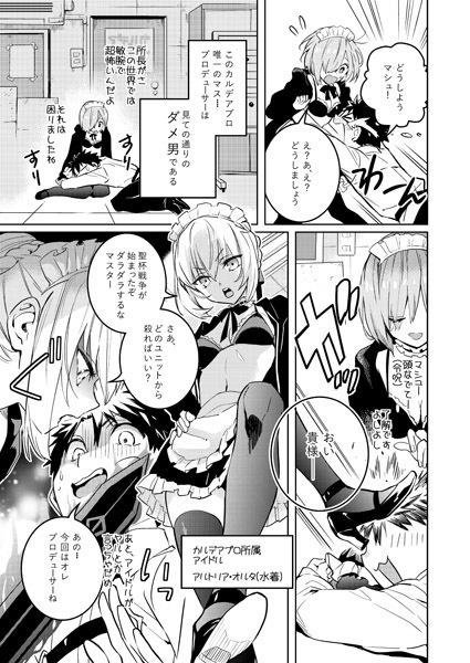 絶対に負けられないアイドル聖杯戦争