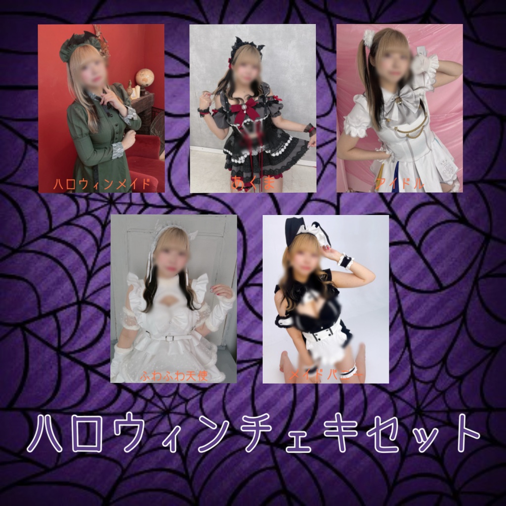 ハロウィンチェキ2025