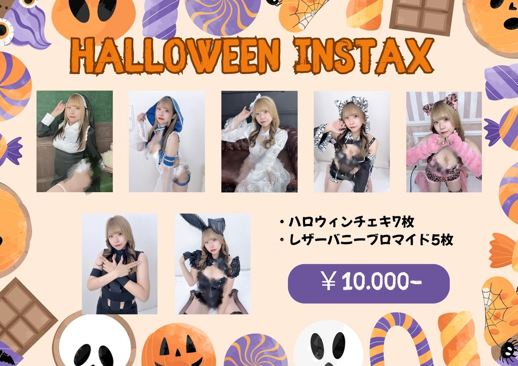 ハロウィンチェキセット