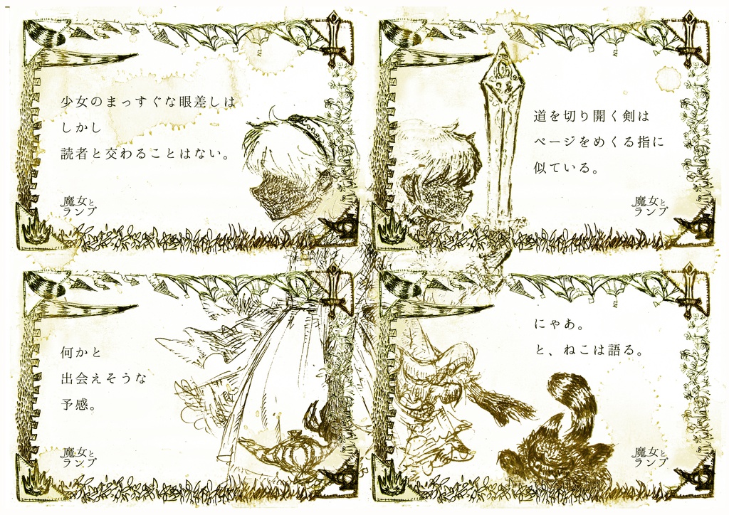 魔女とランプ セピアトート