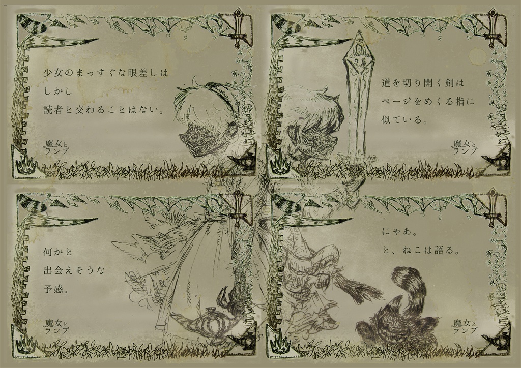 魔女とランプ セピアトート