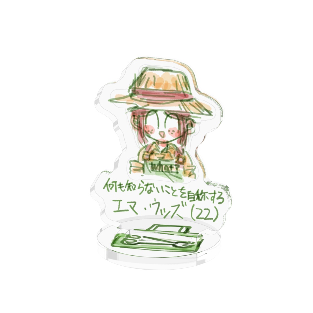 何も知らないアクリルフィギュア